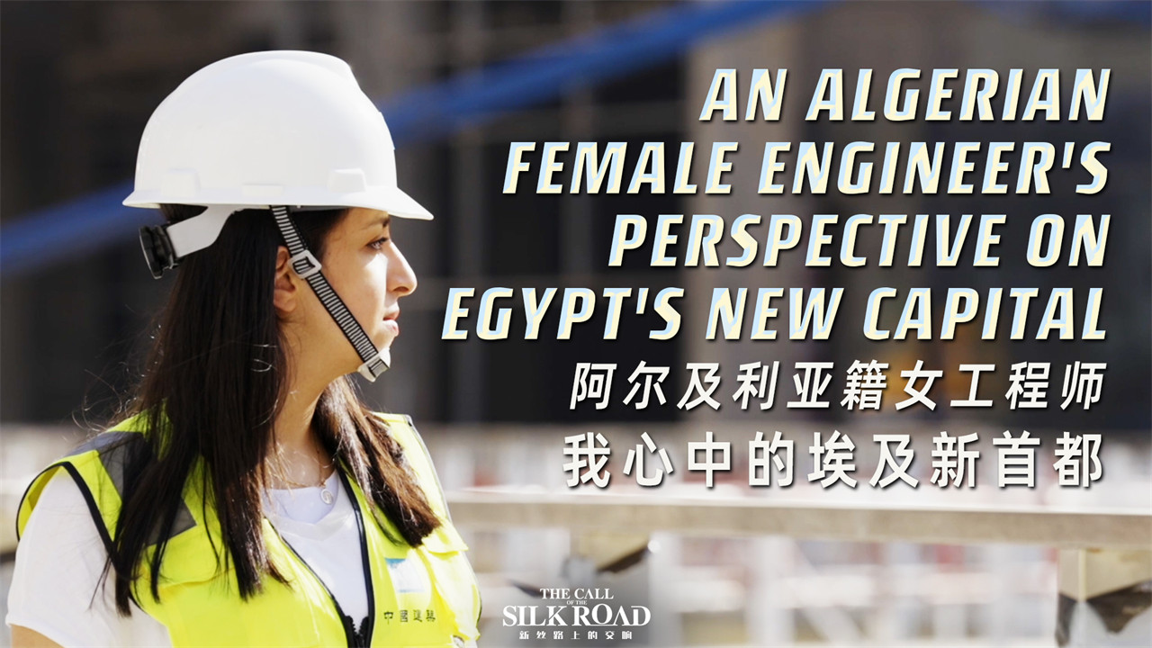 An Algerian Female Engineer's Perspective on Egypt's New Capital | The Call of the Silk Road