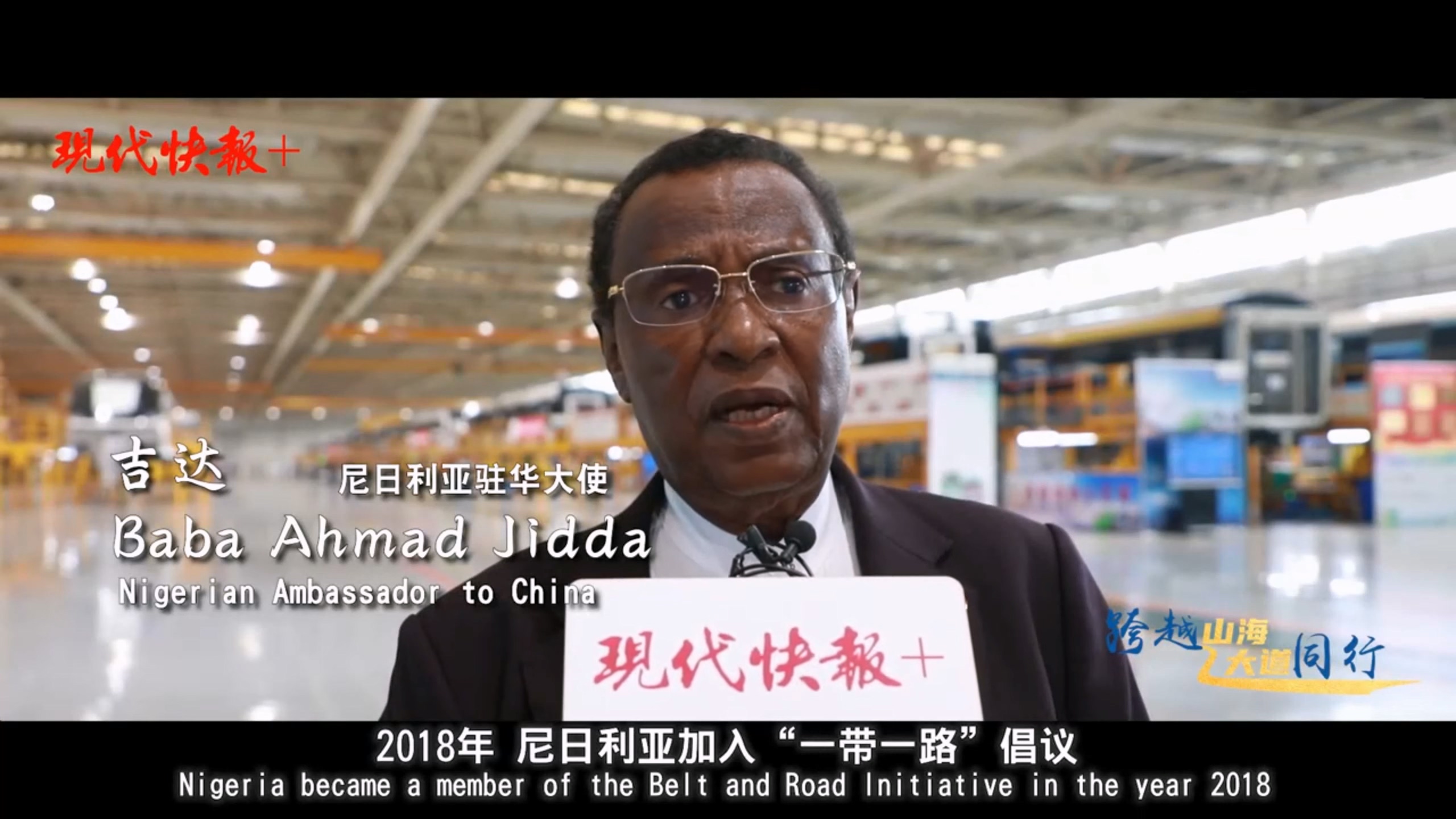 Nigerian Ambassador to China: the 10 Years Have Been Very Meaningful to Many Countries