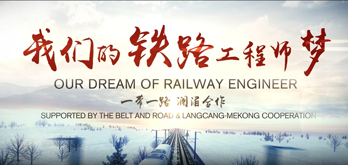 Our Dream of Railway Engineer